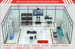 機電設(shè)備檢修與維護技能考核實訓(xùn)系統(tǒng)